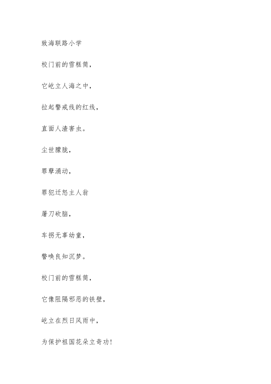 开学典礼家长致学校的感谢信-_第2页