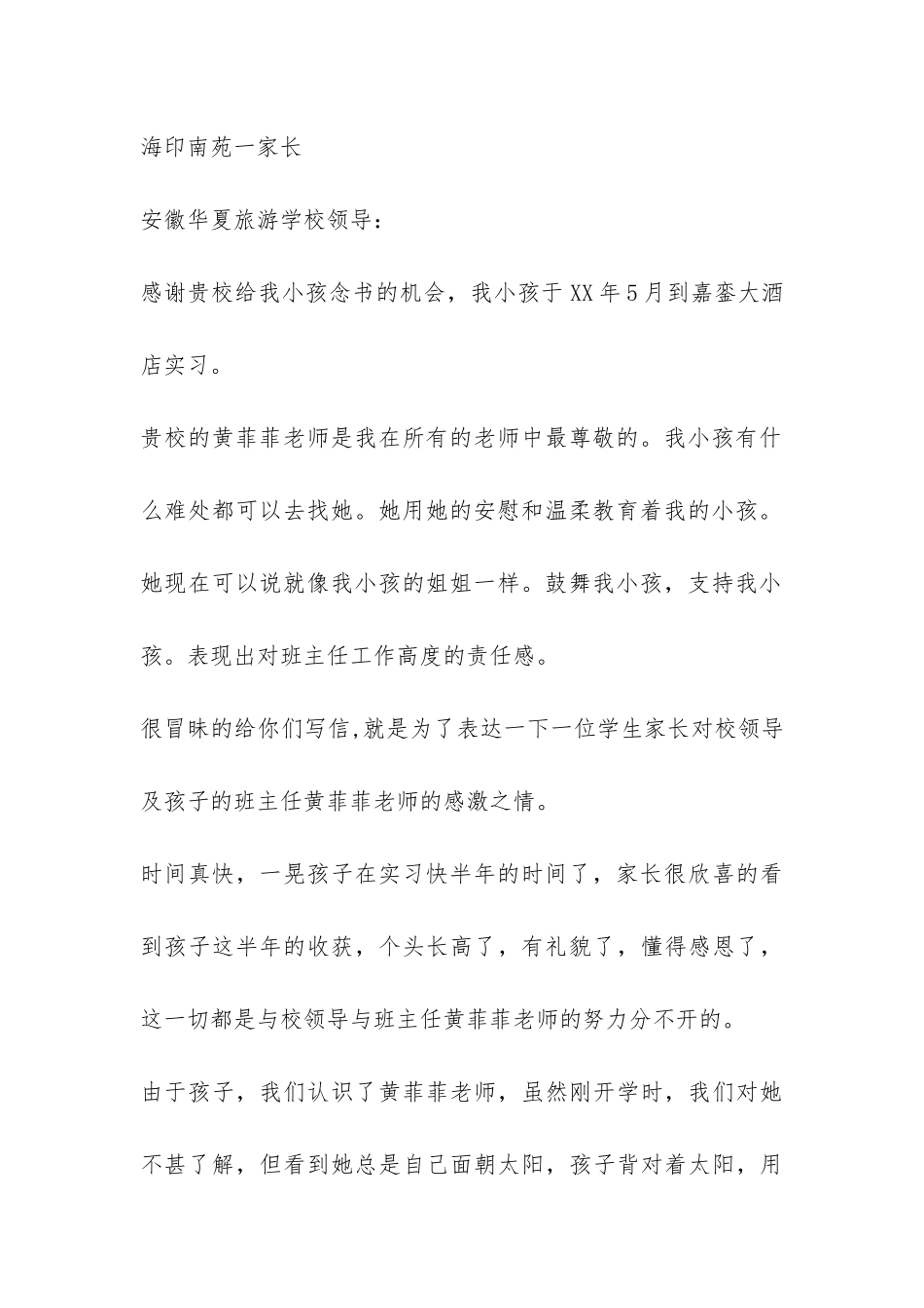 开学典礼家长致学校的感谢信-_第3页