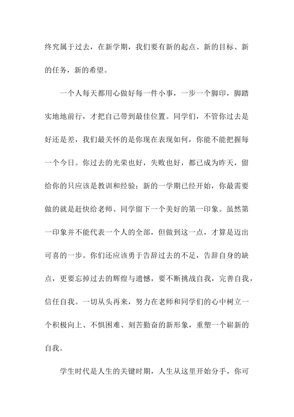 开学典礼德育讲话稿_第2页