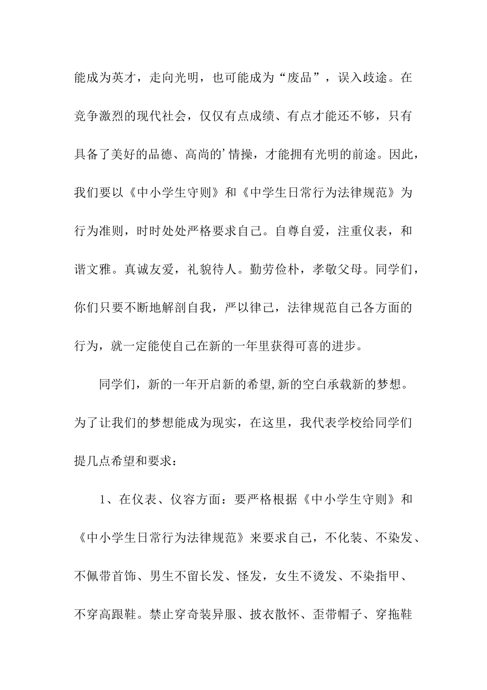 开学典礼德育讲话稿_第3页