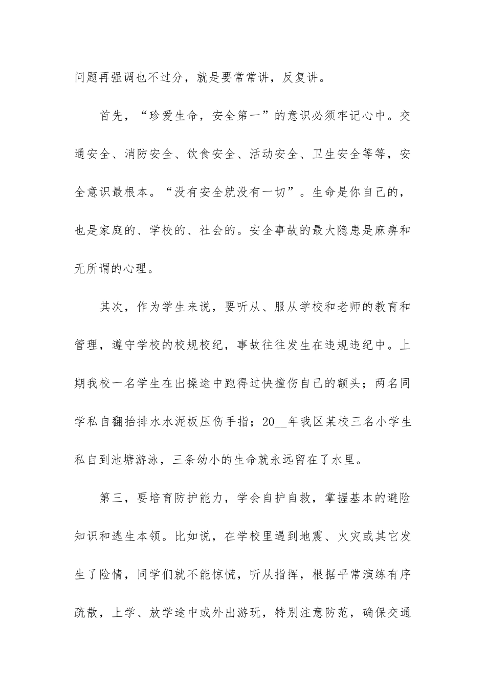 开学典礼安全演讲稿3篇-关于开学安全的演讲稿_第2页