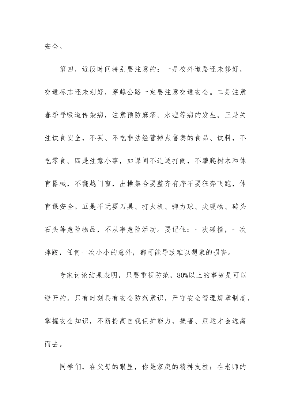 开学典礼安全演讲稿3篇-关于开学安全的演讲稿_第3页