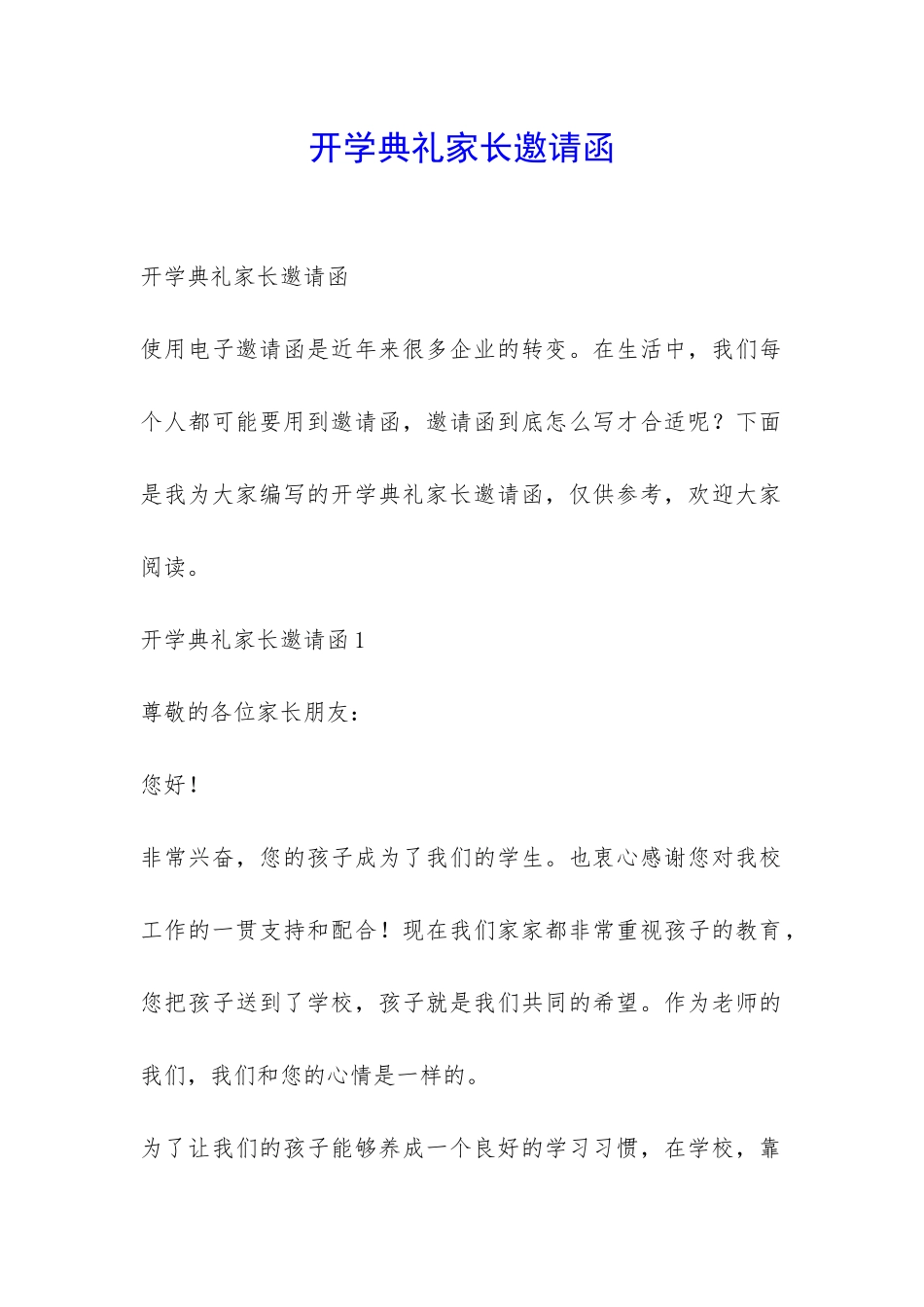 开学典礼家长邀请函-_第1页