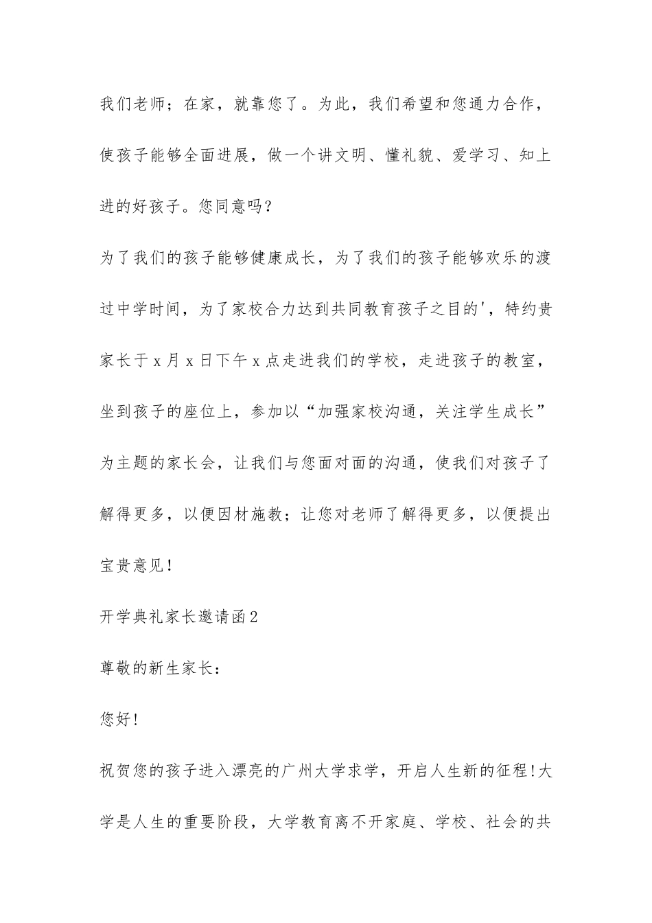 开学典礼家长邀请函-_第2页