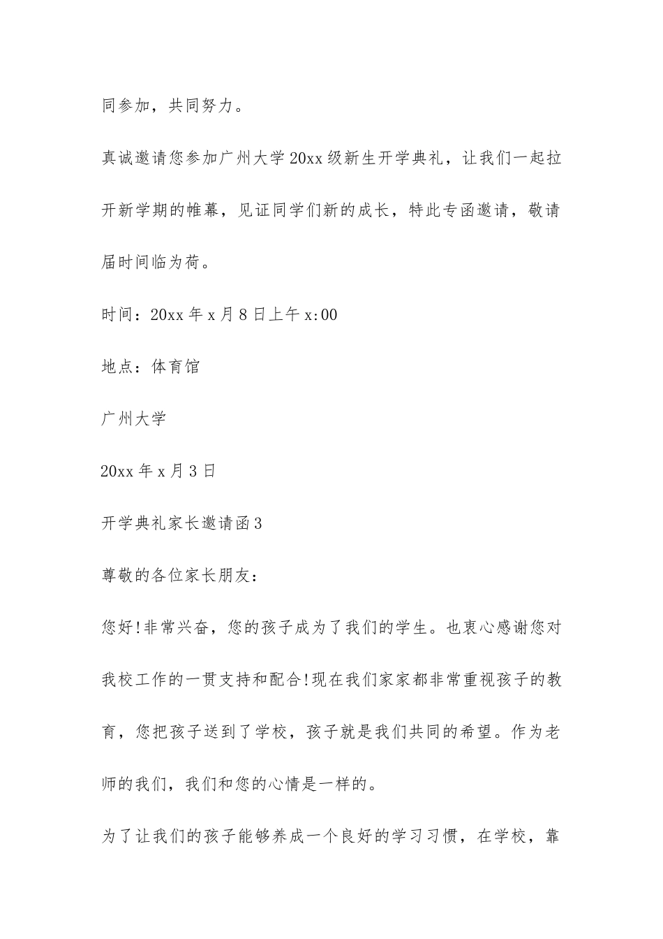 开学典礼家长邀请函-_第3页