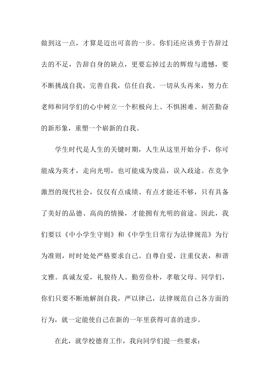 开学典礼政教处发言稿_第3页