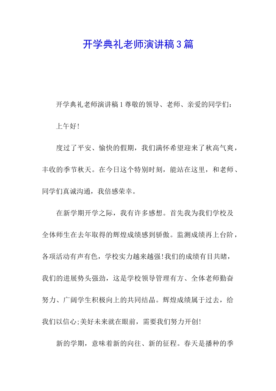 开学典礼教师演讲稿3篇_第1页