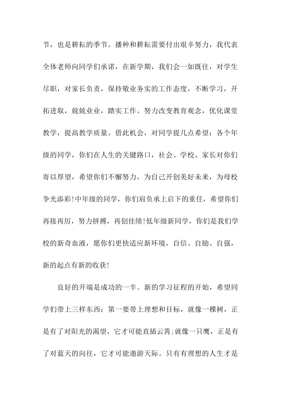 开学典礼教师演讲稿3篇_第2页