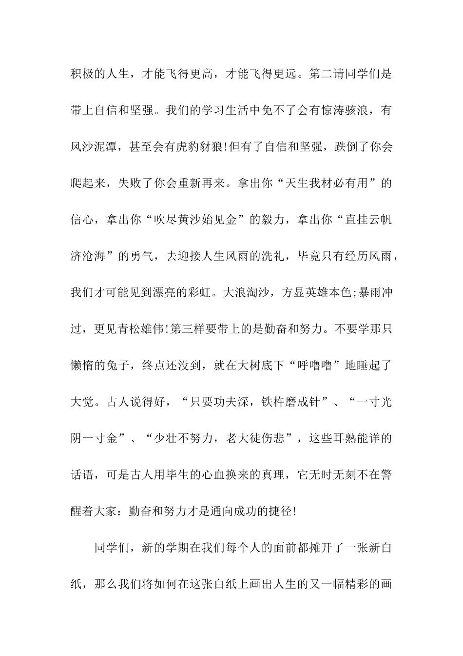 开学典礼教师演讲稿3篇_第3页