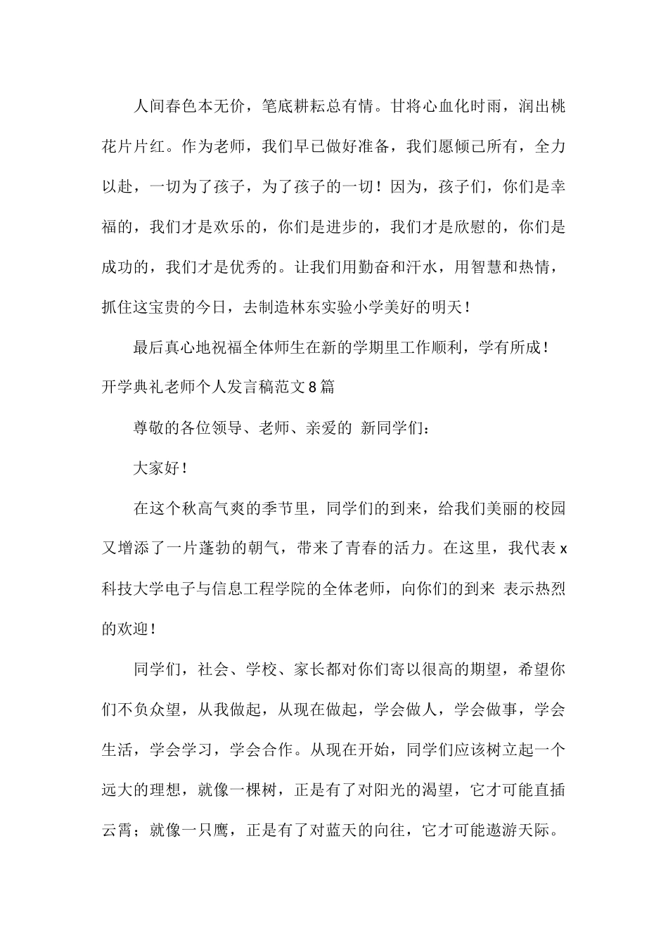 开学典礼教师个人发言稿8篇_第3页