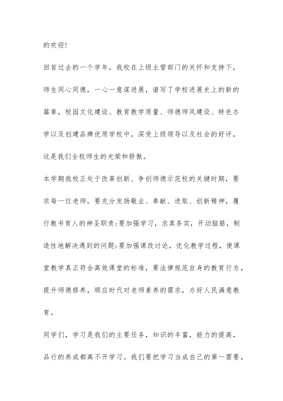 开学典礼幽默发言稿-_第2页