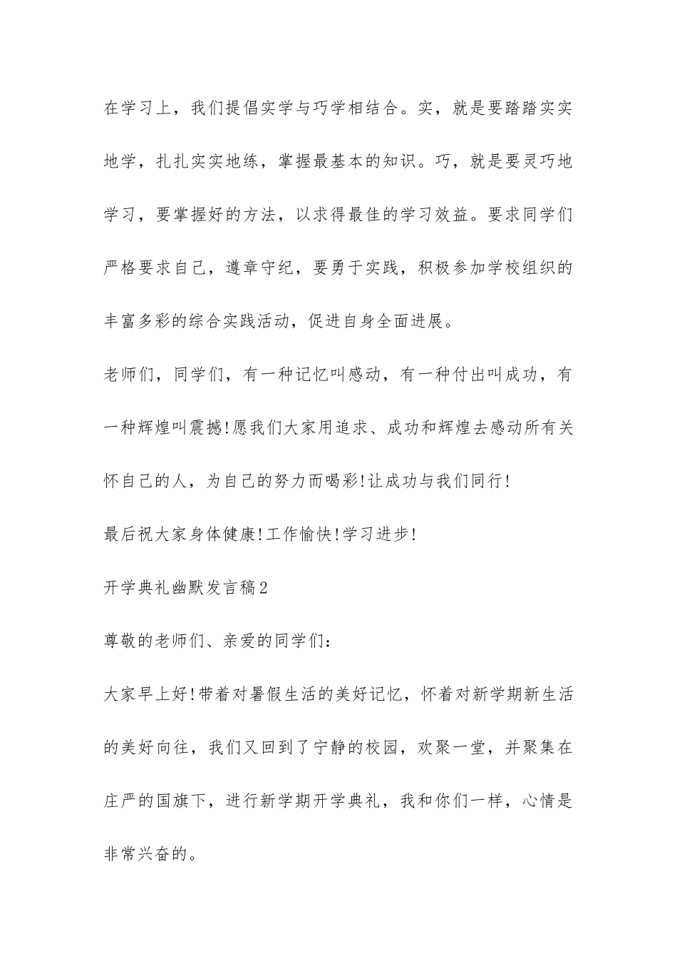 开学典礼幽默发言稿-_第3页