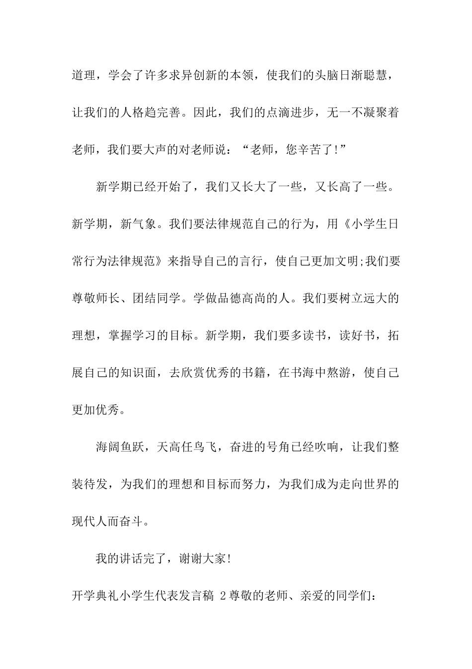 开学典礼小学生代表发言稿-15篇_第2页