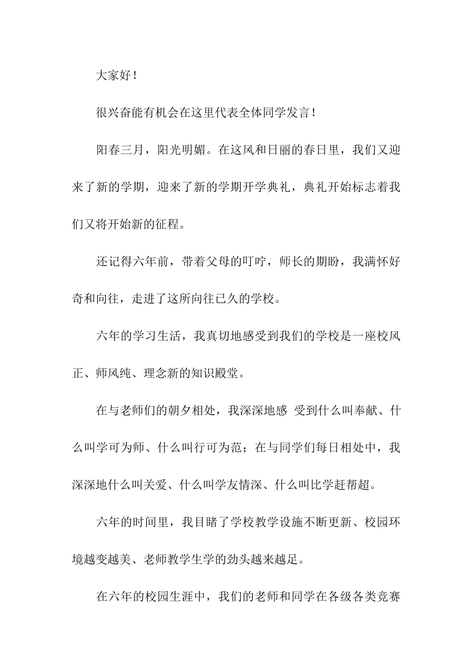 开学典礼小学生代表发言稿-15篇_第3页