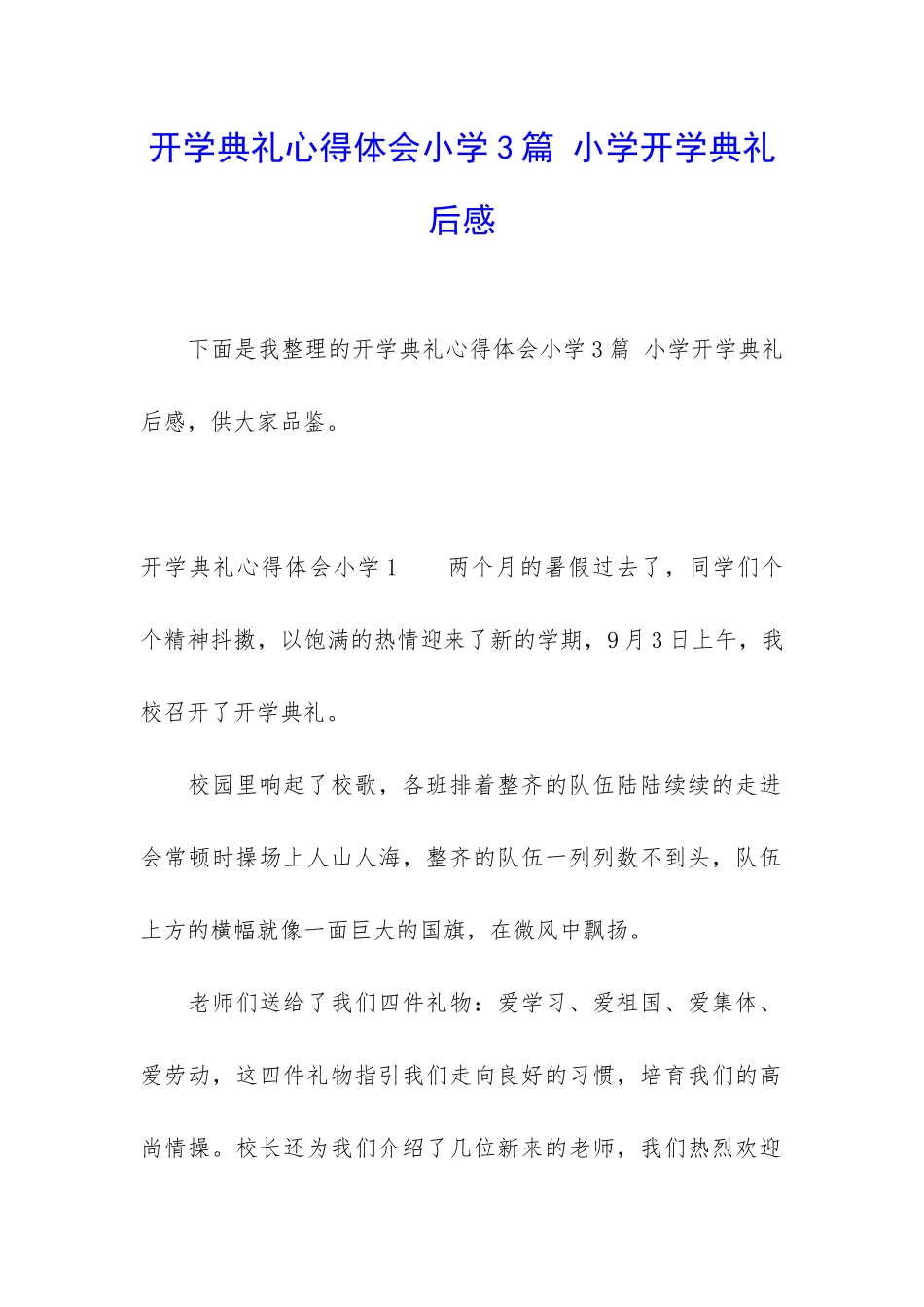 开学典礼心得体会小学3篇-小学开学典礼后感_第1页