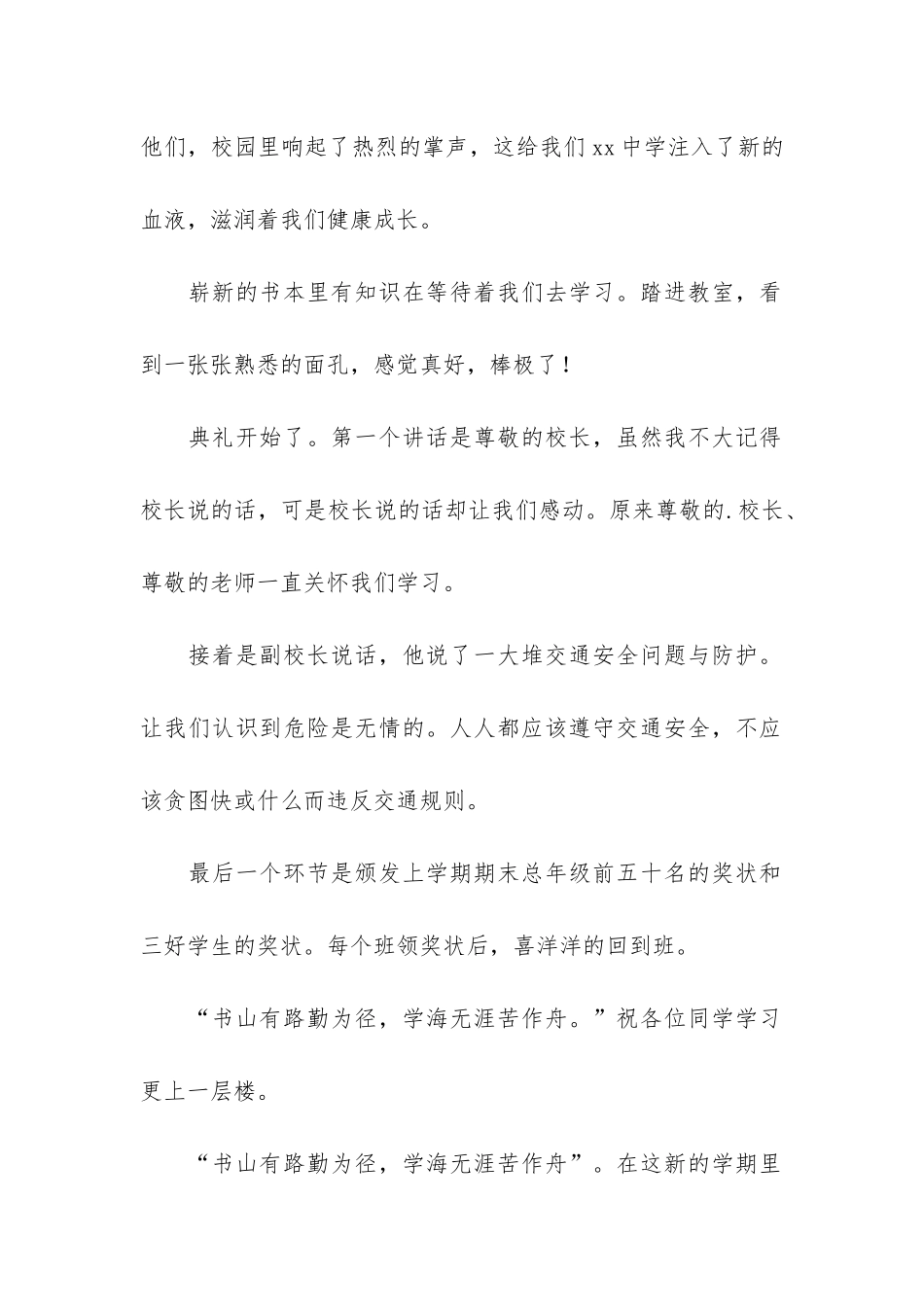 开学典礼心得体会小学3篇-小学开学典礼后感_第2页