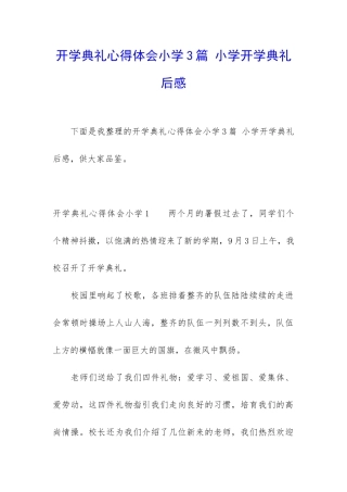 开学典礼心得体会小学3篇-小学开学典礼后感