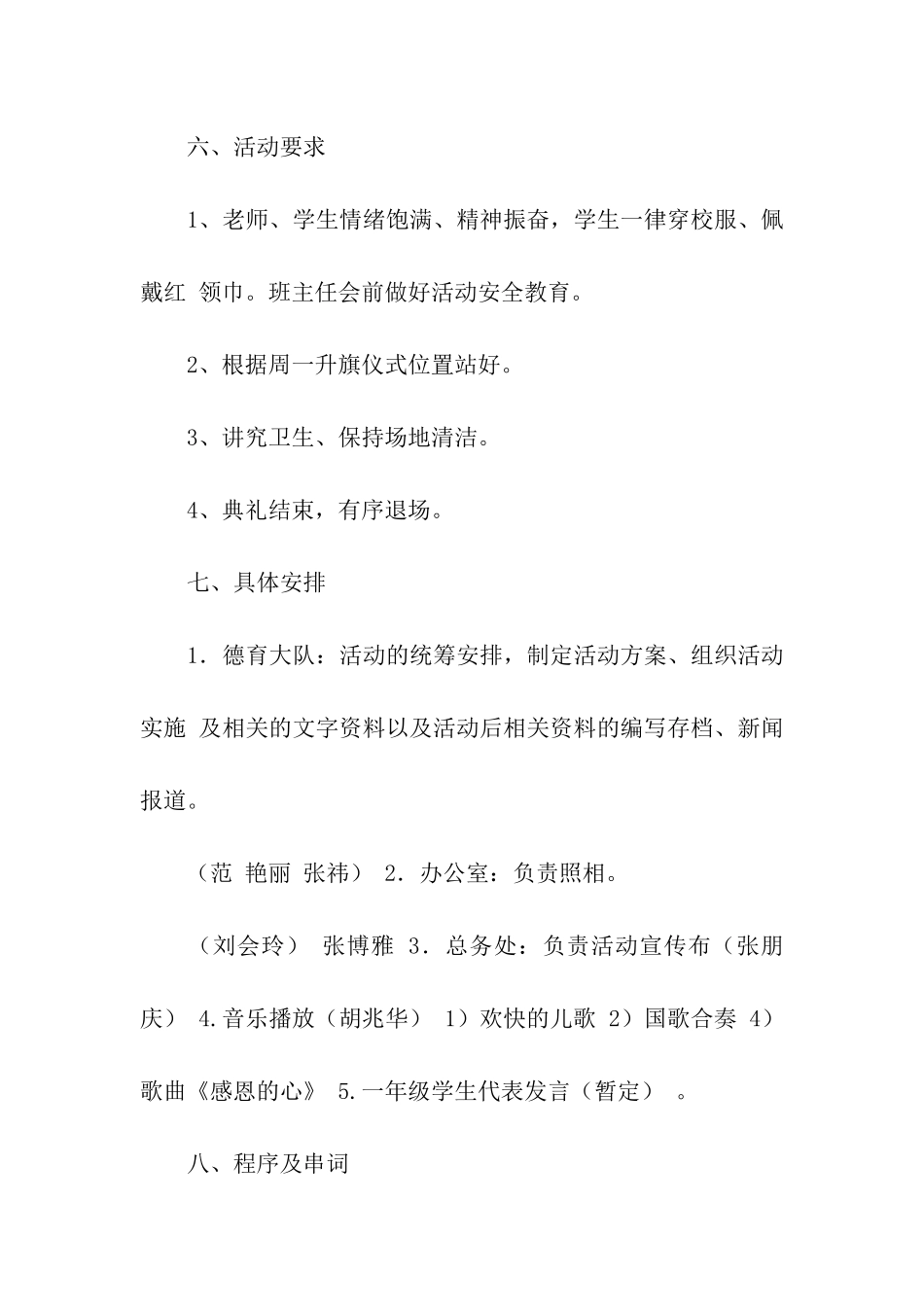 开学典礼方案合集7篇_第2页