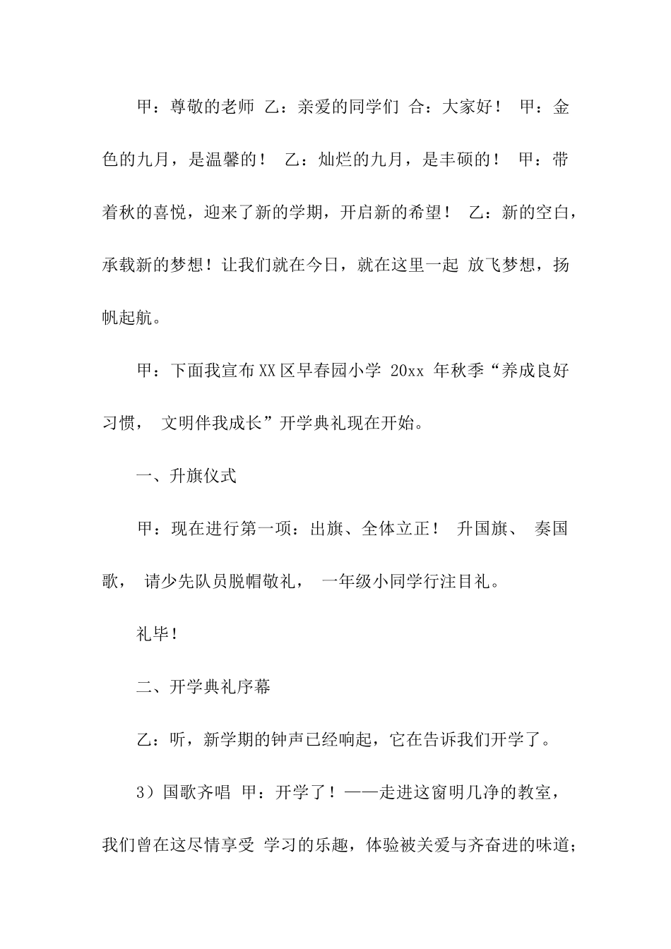 开学典礼方案合集7篇_第3页