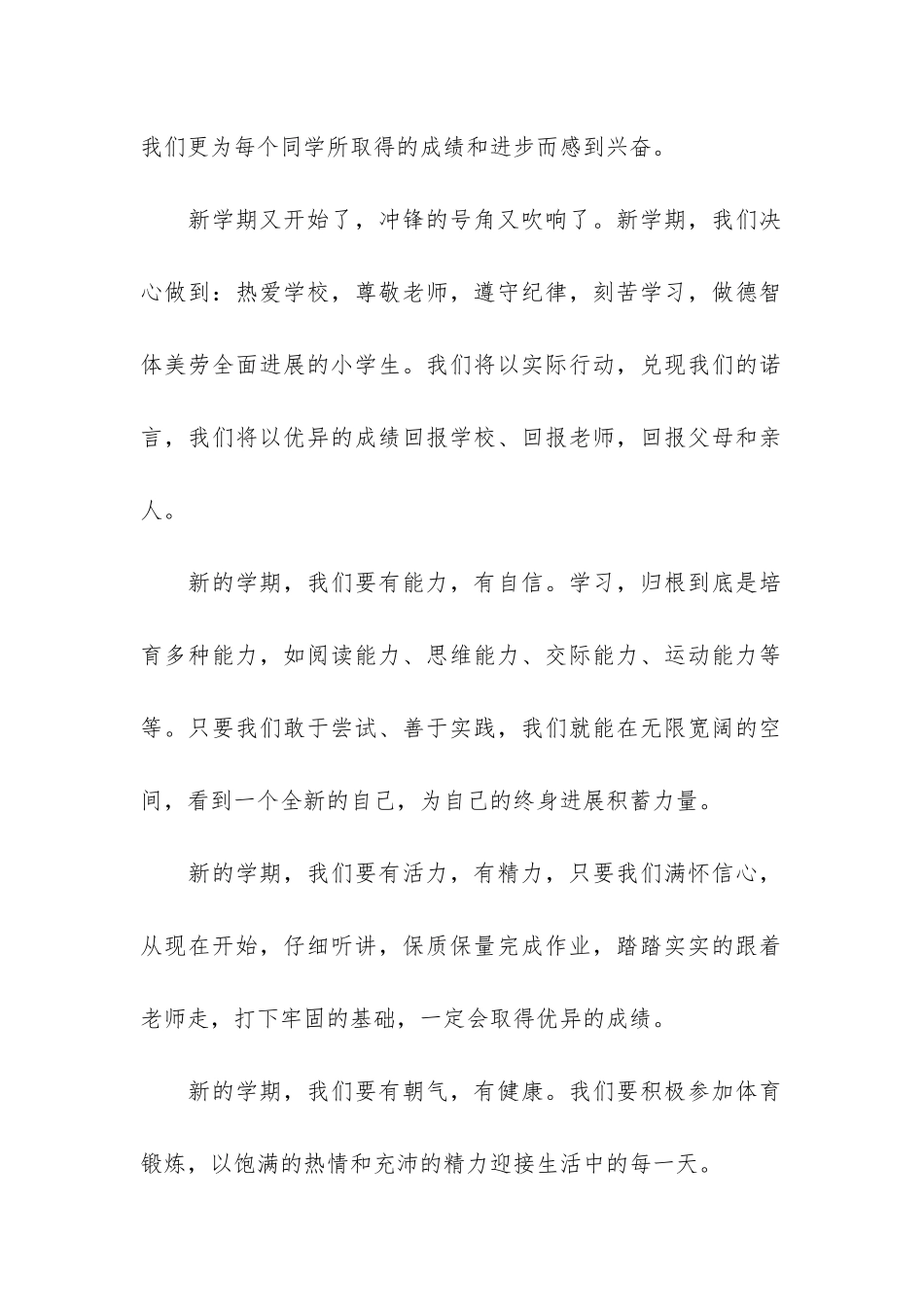开学典礼教导主任演讲稿3篇-教导主任开学讲话稿_第2页