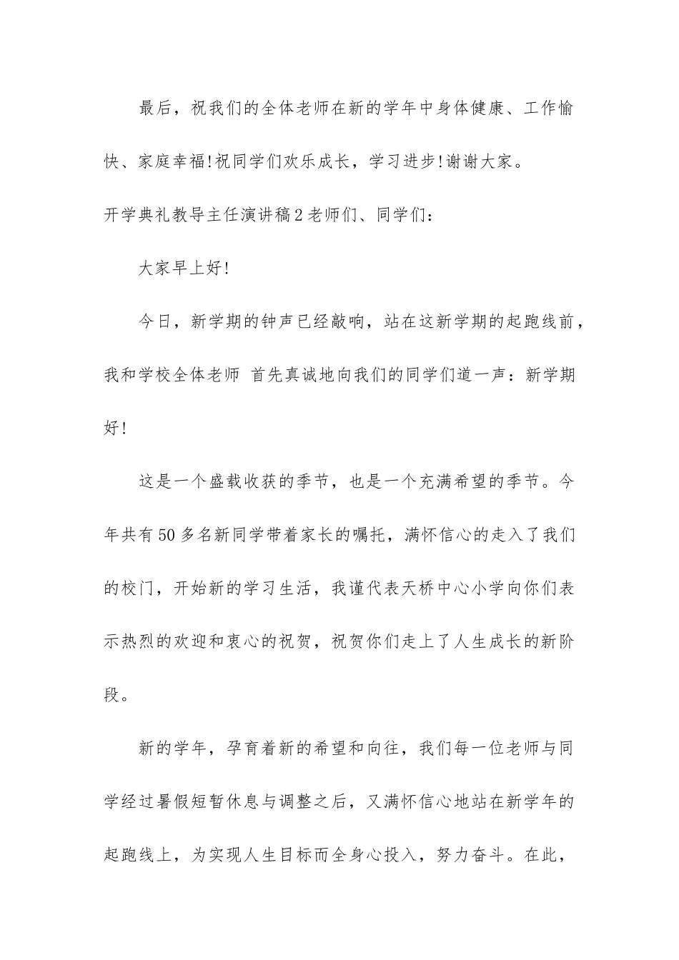 开学典礼教导主任演讲稿3篇-教导主任开学讲话稿_第3页