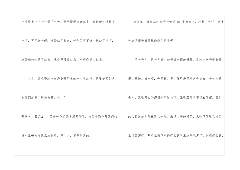 开学典礼日记_第3页