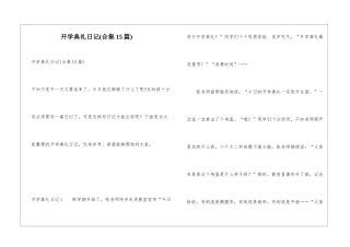 开学典礼日记