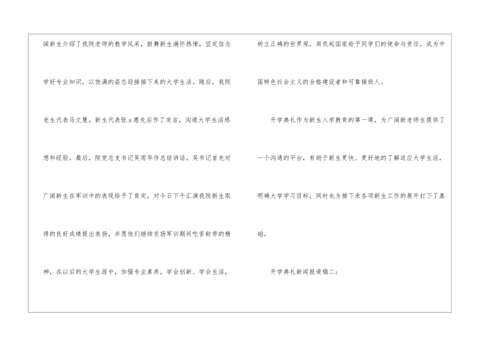 开学典礼新闻报道稿_第2页