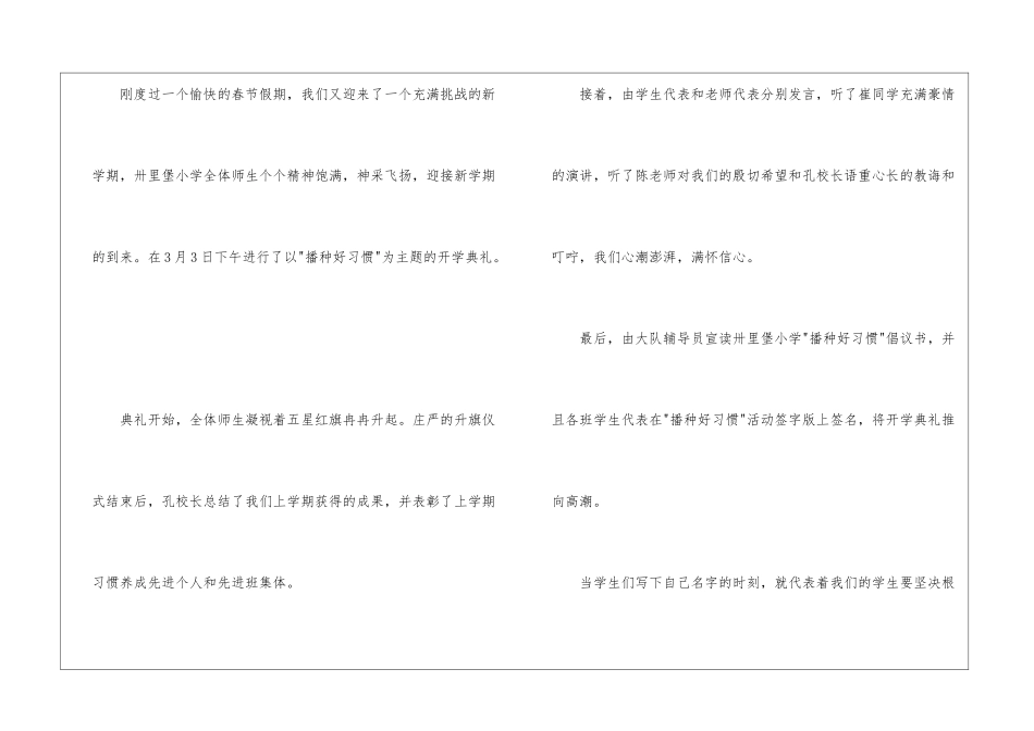开学典礼新闻报道稿_第3页