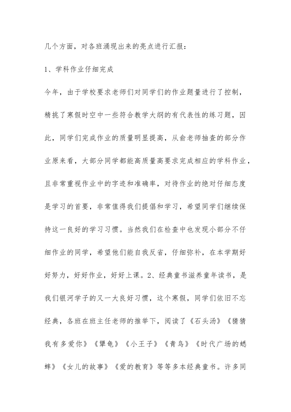 开学典礼校长致辞-_第2页