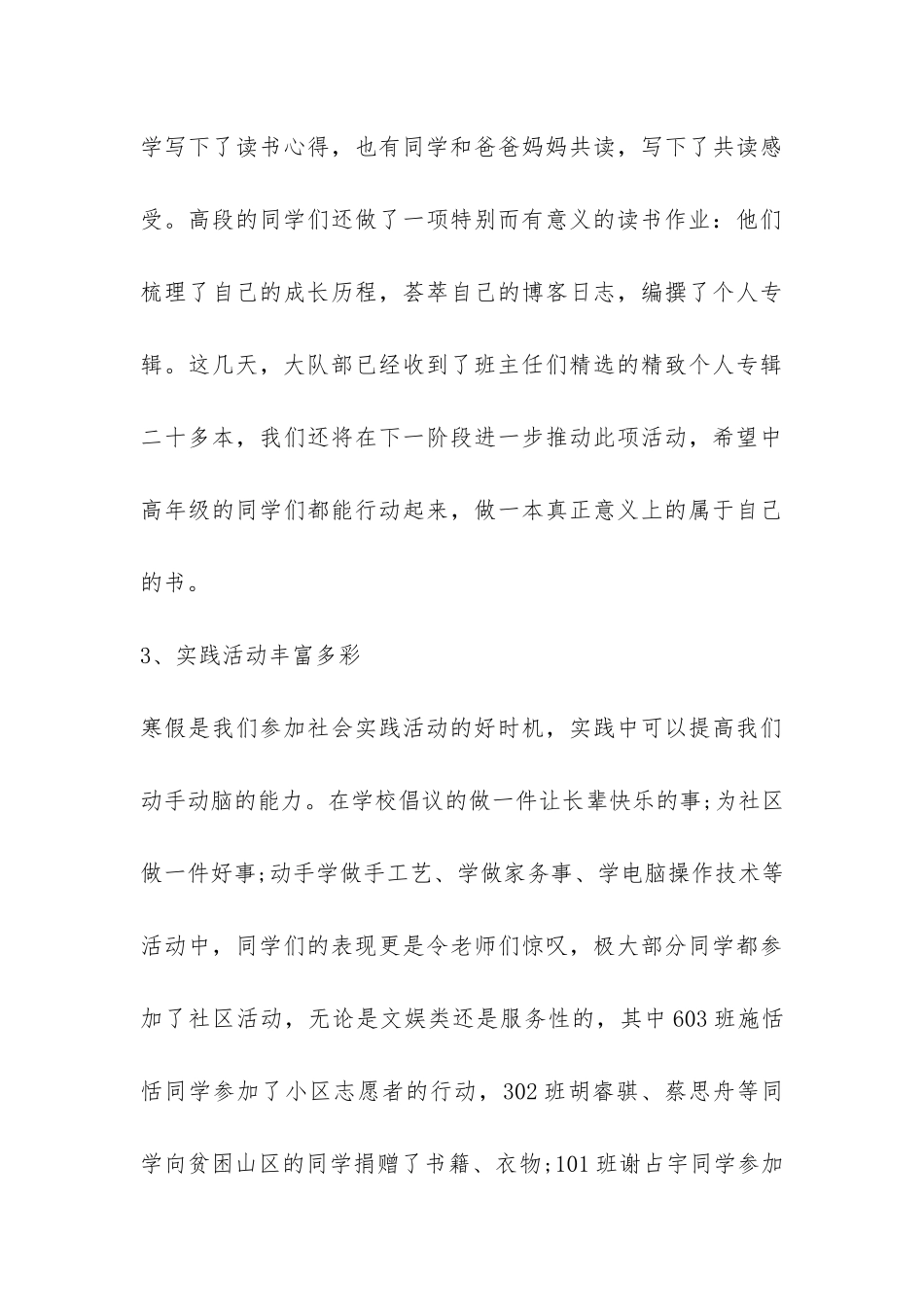 开学典礼校长致辞-_第3页