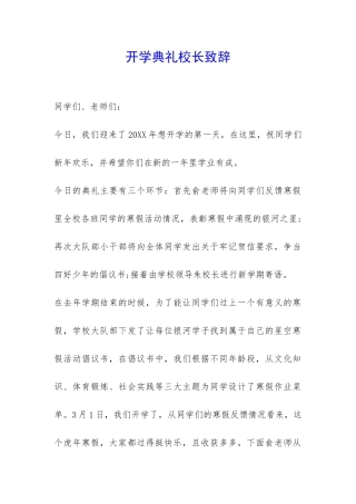 开学典礼校长致辞-