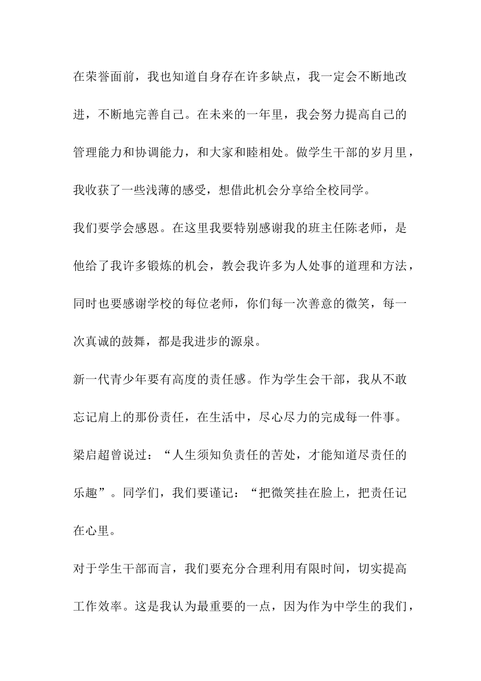 开学典礼暨学生表彰大会学生代表发言稿_第2页