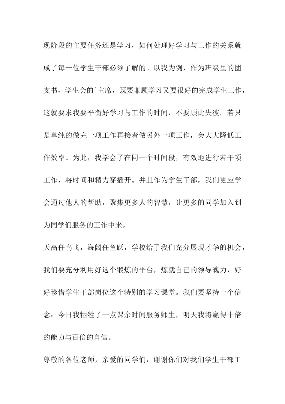 开学典礼暨学生表彰大会学生代表发言稿_第3页