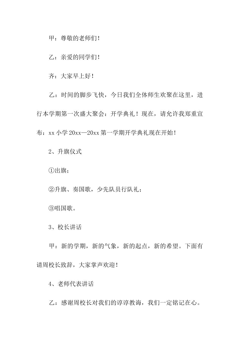 开学典礼活动方案_第2页