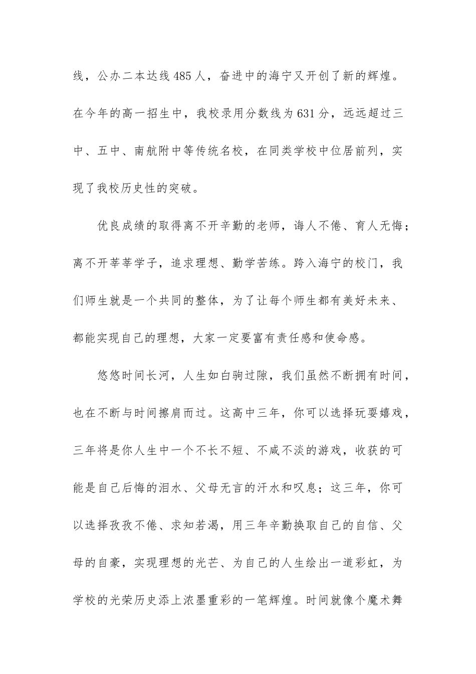 开学典礼校长致辞3篇_第3页