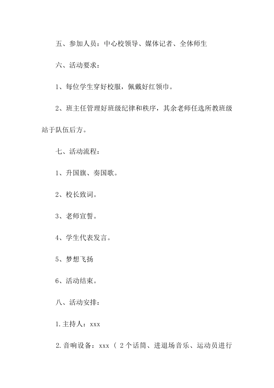 开学典礼方案_第2页