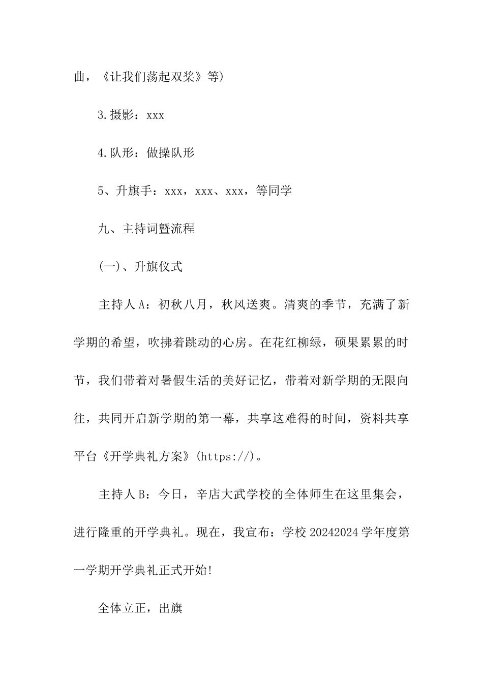 开学典礼方案_第3页
