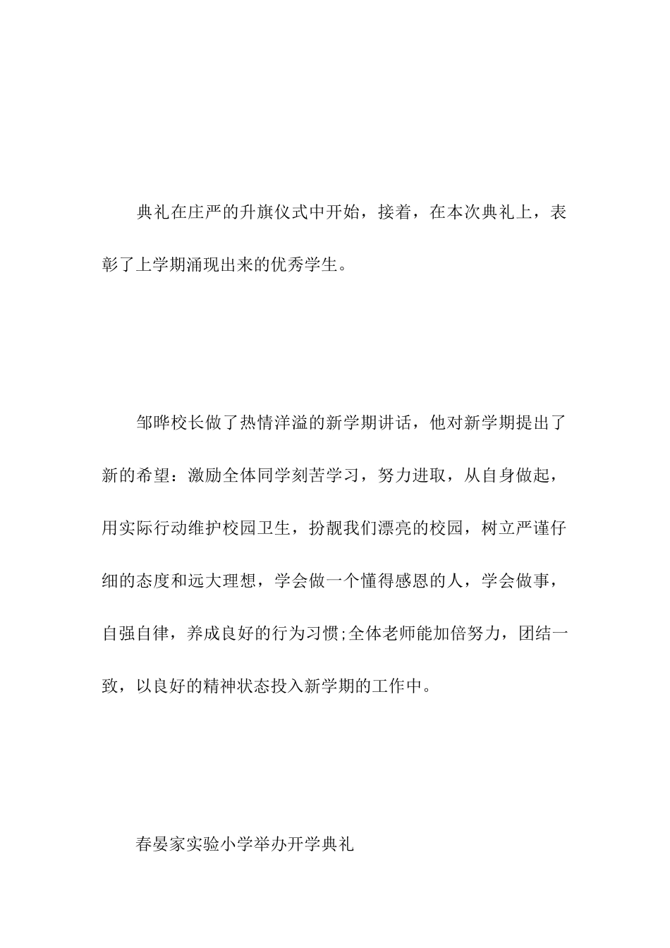 开学典礼活动简报_第2页