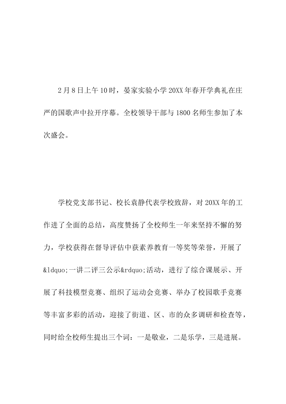 开学典礼活动简报_第3页