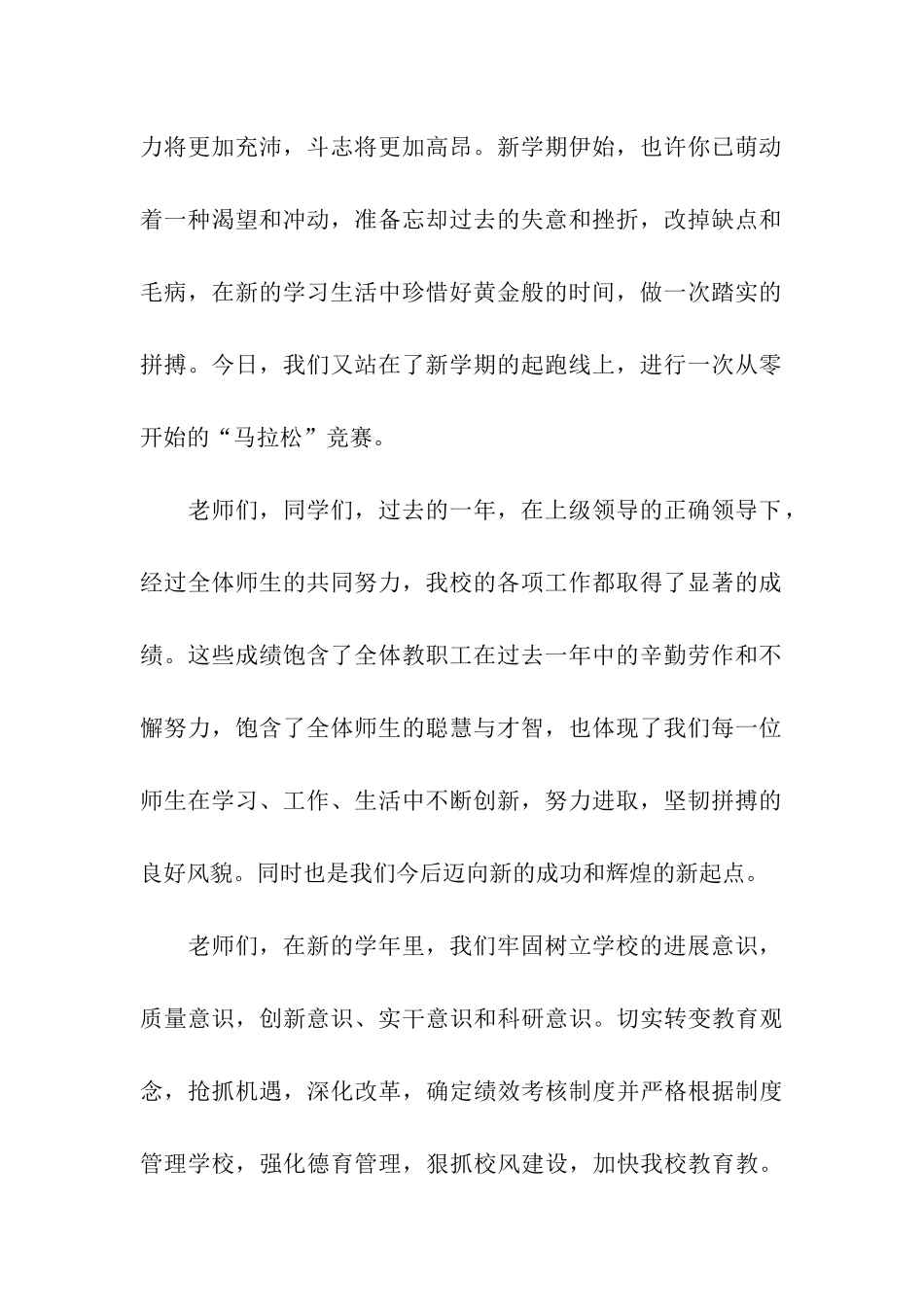 开学典礼校长发言稿_第2页