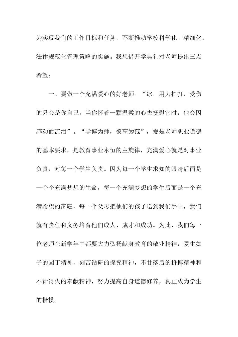 开学典礼校长发言稿_第3页