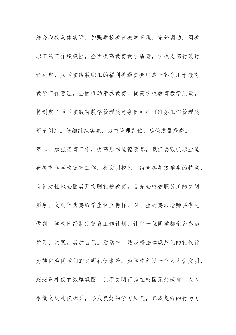 开学典礼校长演讲稿-_第2页