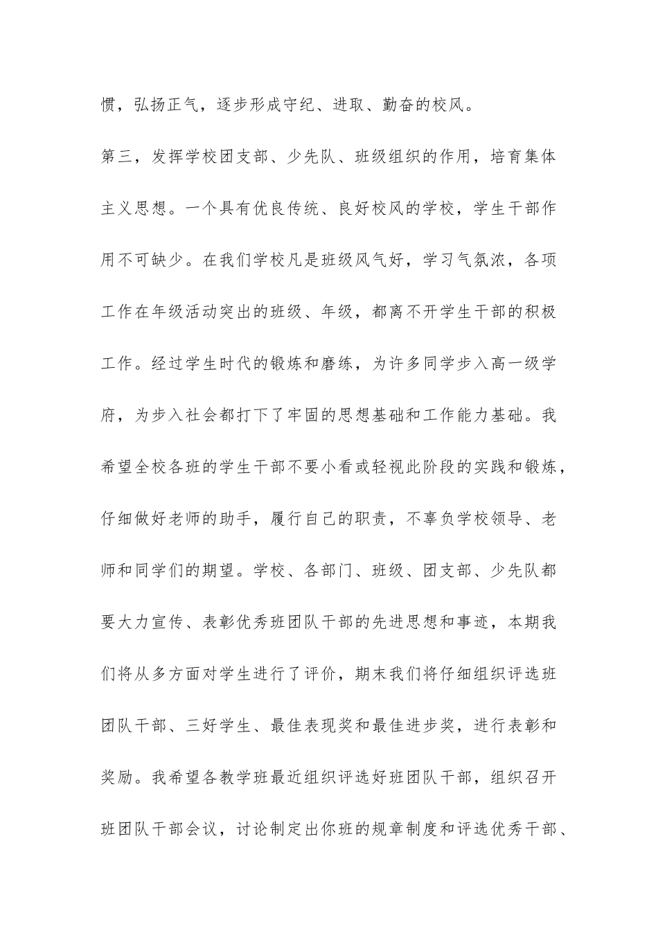 开学典礼校长演讲稿-_第3页