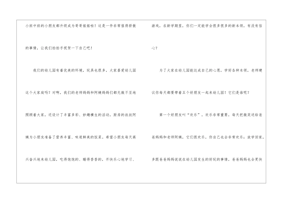 开学典礼校长演讲稿-开学典礼发言稿_第2页