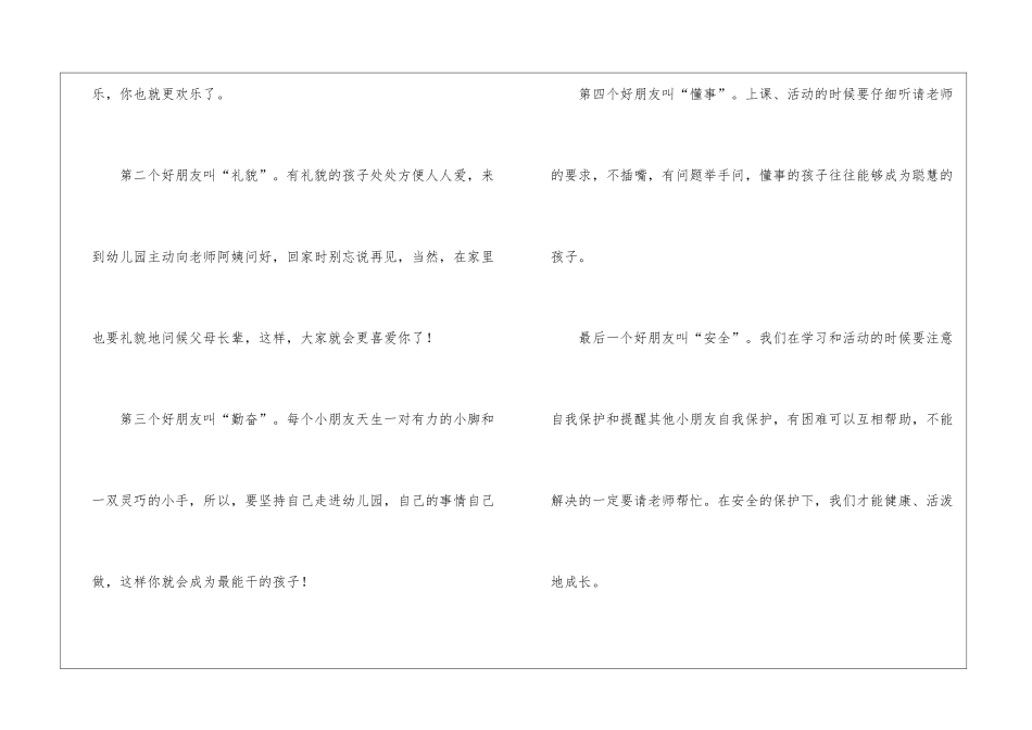 开学典礼校长演讲稿-开学典礼发言稿_第3页