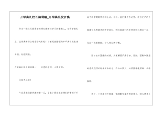 开学典礼校长演讲稿-开学典礼发言稿