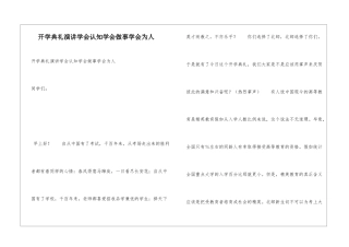 开学典礼演讲学会认知学会做事学会为人