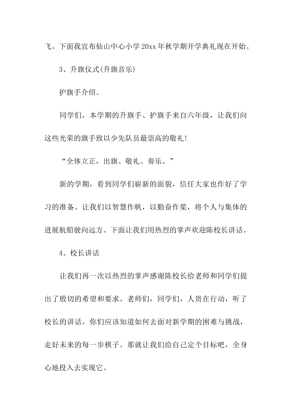 开学典礼活动策划书_第3页
