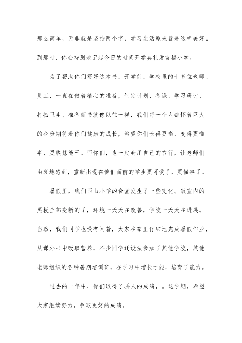 开学典礼演讲稿3篇-新学期开学典礼上的演讲稿_第2页